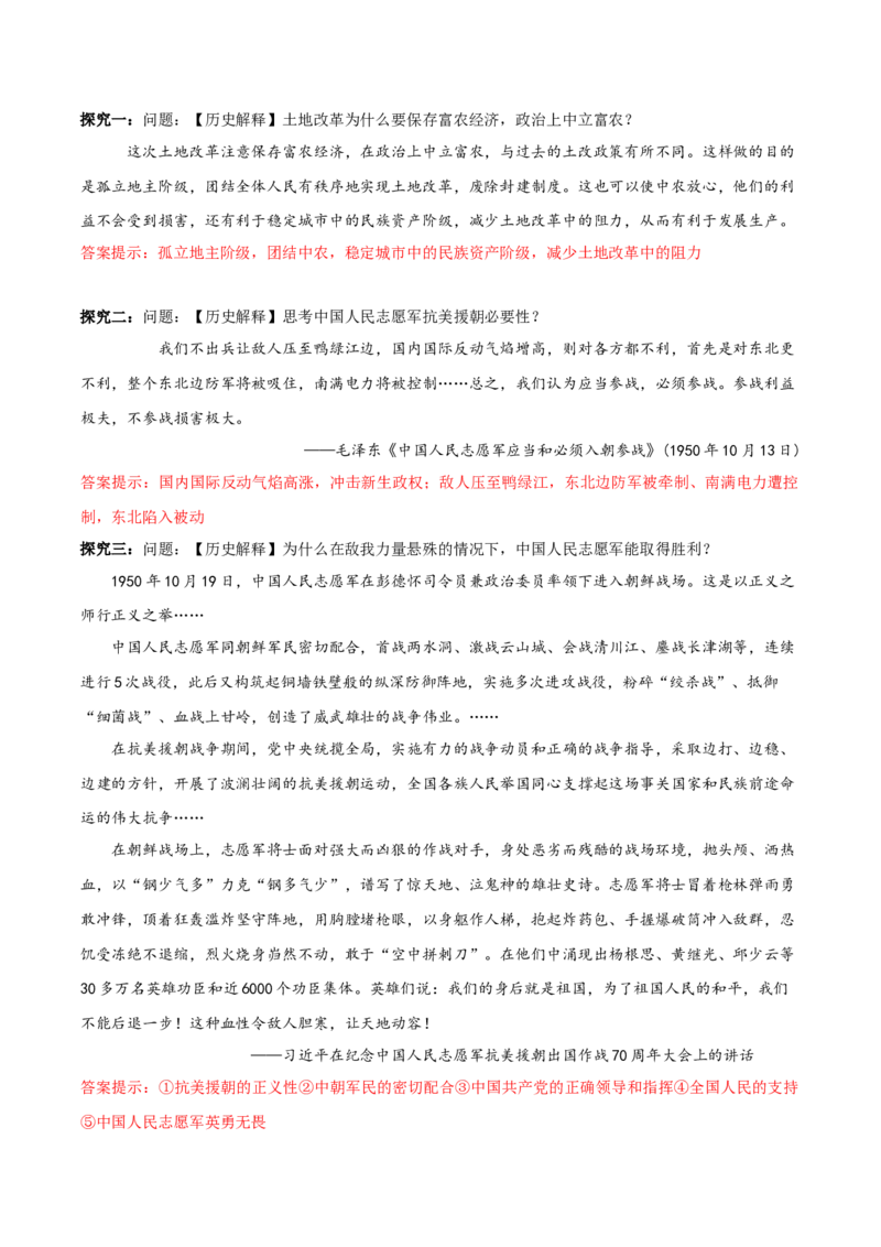 第2课巩固人民民主政权（任务型导学案）（解析版）_新八下历史_00、更新资料3月23日_新版_第三套_第二套_2026春季新版-持续更新中_01.教案+PPT课件+导学案+分层作业第1套已更完第8课