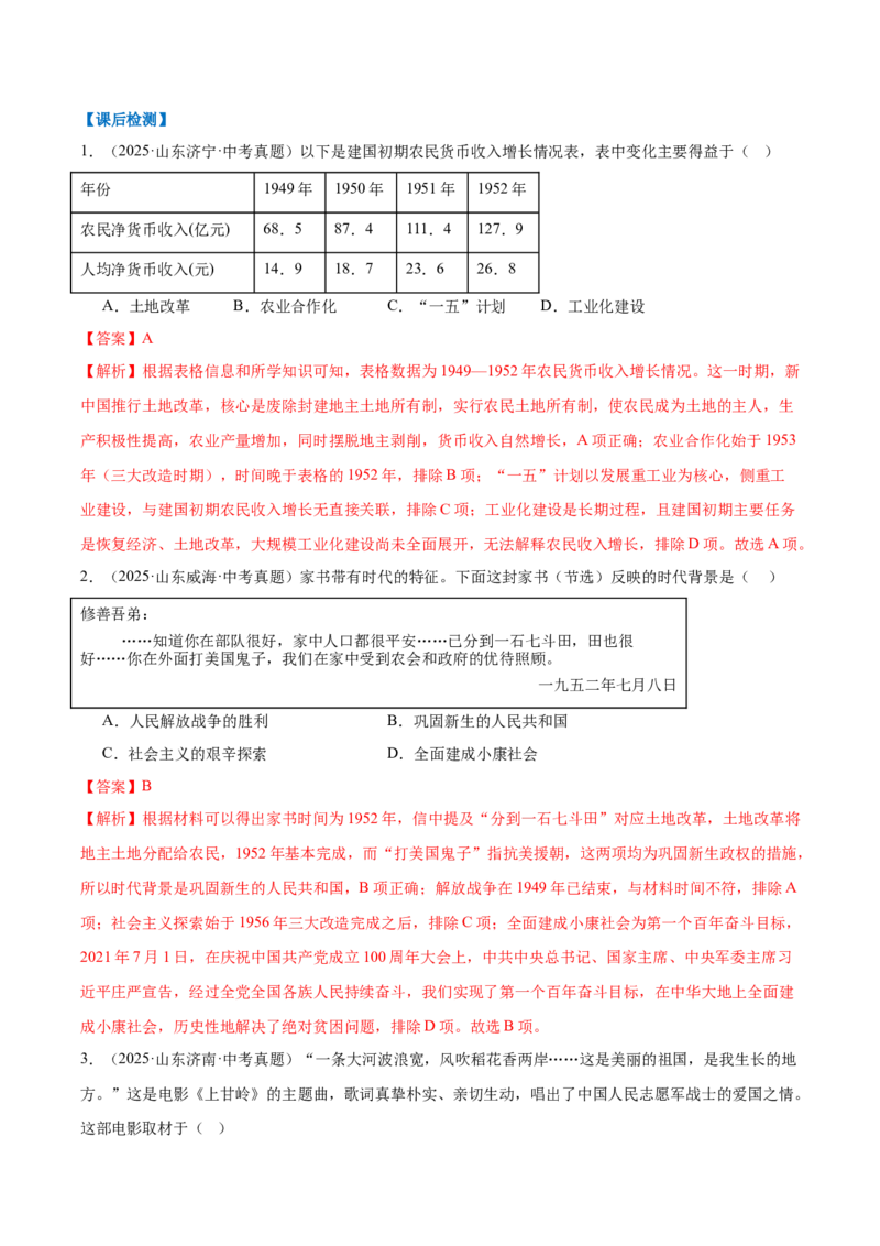 第2课巩固人民民主政权（任务型导学案）（解析版）_新八下历史_00、更新资料3月23日_新版_第三套_第二套_2026春季新版-持续更新中_01.教案+PPT课件+导学案+分层作业第1套已更完第8课