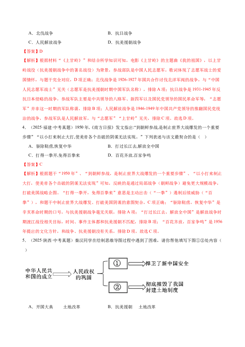 第2课巩固人民民主政权（任务型导学案）（解析版）_新八下历史_00、更新资料3月23日_新版_第三套_第二套_2026春季新版-持续更新中_01.教案+PPT课件+导学案+分层作业第1套已更完第8课