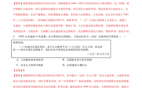 第2课巩固人民民主政权（任务型导学案）（解析版）_新八下历史_00、更新资料3月23日_新版_第三套_第二套_2026春季新版-持续更新中_01.教案+PPT课件+导学案+分层作业第1套已更完第8课