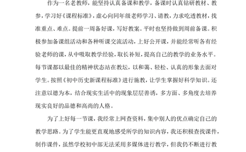 工作总结1_新八下历史_19、赠送其它资料_旧版_14赠送综合8下历史_教师工作总结