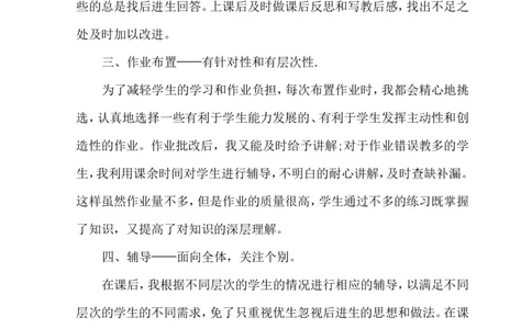 工作总结1_新八下历史_19、赠送其它资料_旧版_14赠送综合8下历史_教师工作总结