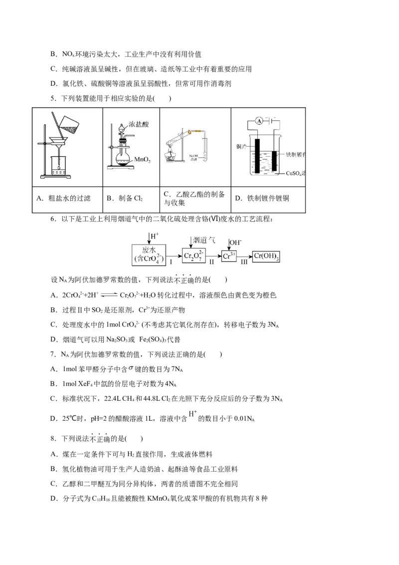 黄金卷07-赢在高考&middot;黄金8卷备战2024年高考化学模拟卷（浙江专用）（考试版）_05高考化学_2024年新高考资料_4.2024高考模拟预测试卷