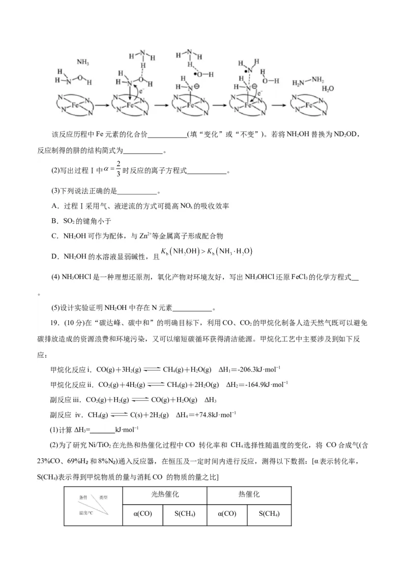 黄金卷07-赢在高考&middot;黄金8卷备战2024年高考化学模拟卷（浙江专用）（考试版）_05高考化学_2024年新高考资料_4.2024高考模拟预测试卷