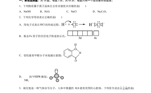 黄金卷07-赢在高考&middot;黄金8卷备战2024年高考化学模拟卷（浙江专用）（考试版）_05高考化学_2024年新高考资料_4.2024高考模拟预测试卷