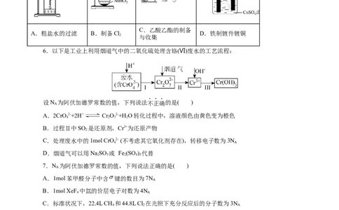黄金卷07-赢在高考&middot;黄金8卷备战2024年高考化学模拟卷（浙江专用）（考试版）_05高考化学_2024年新高考资料_4.2024高考模拟预测试卷