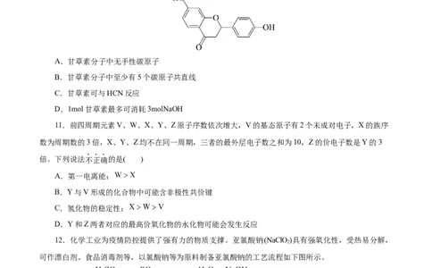 黄金卷07-赢在高考&middot;黄金8卷备战2024年高考化学模拟卷（浙江专用）（考试版）_05高考化学_2024年新高考资料_4.2024高考模拟预测试卷