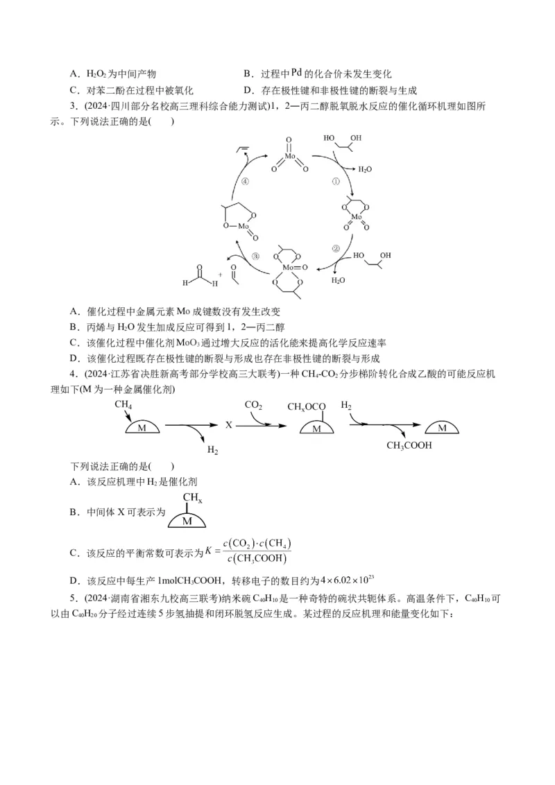 重难点突破反应机理的图象分析与应用（原卷版)_05高考化学_2024年新高考资料_2.2024二轮复习_2024年高考化学二轮复习讲练测（新教材新高考）