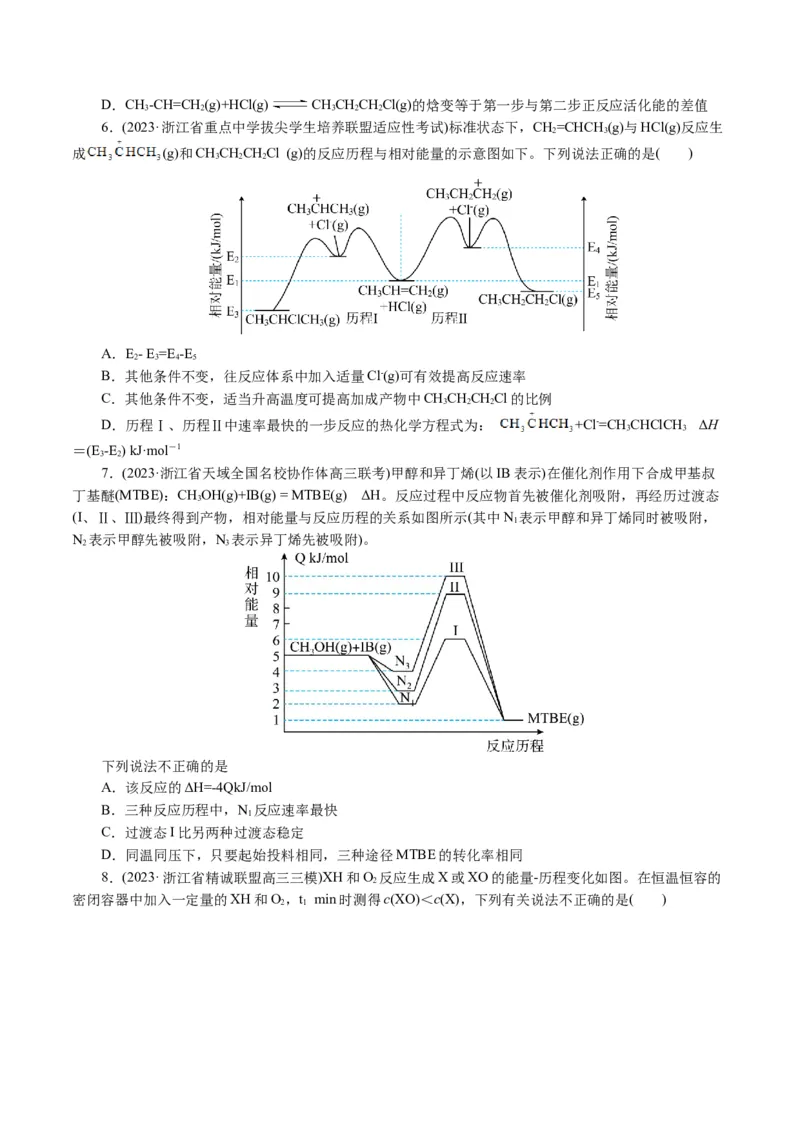 重难点突破反应机理的图象分析与应用（原卷版)_05高考化学_2024年新高考资料_2.2024二轮复习_2024年高考化学二轮复习讲练测（新教材新高考）