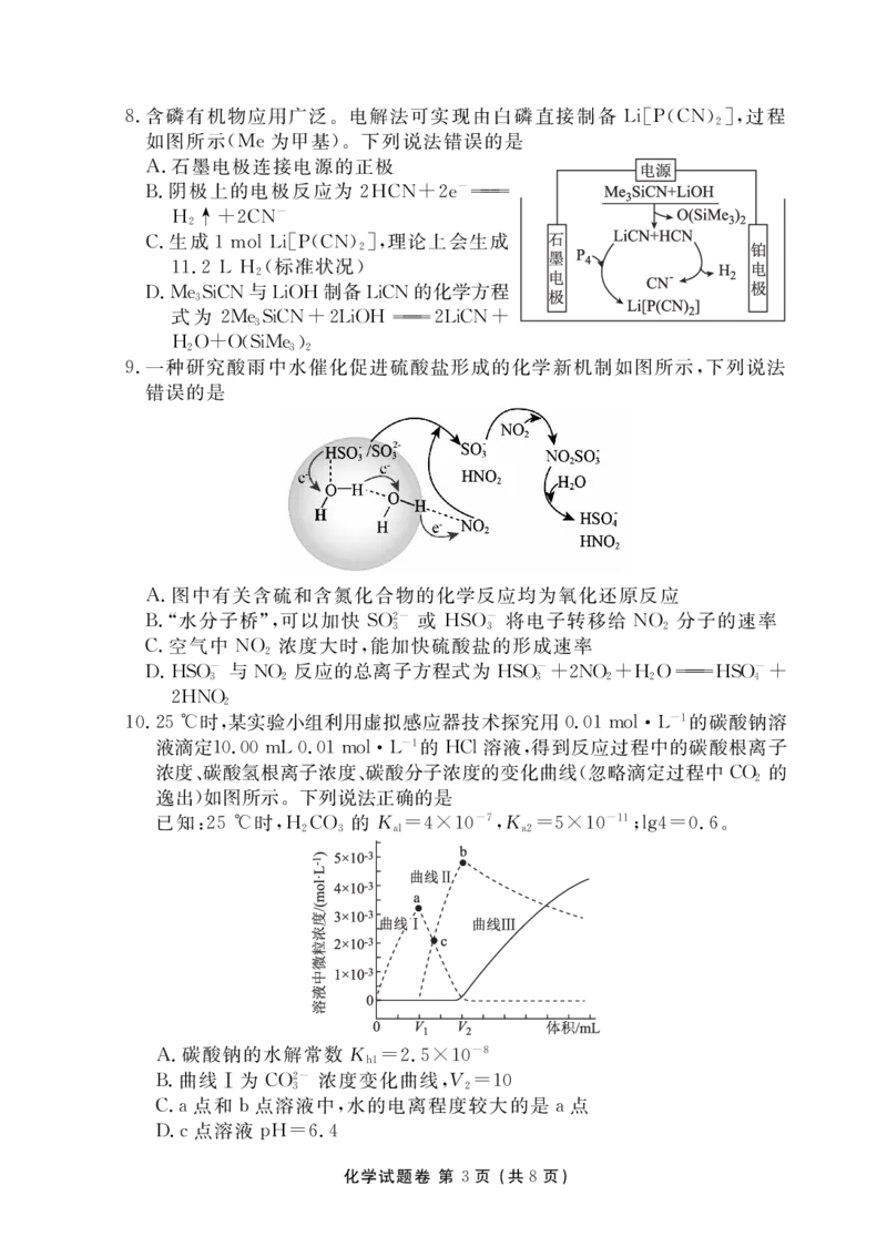 高三化学试题_05高考化学_高考模拟题_新高考_湖南省益阳市2022-2023学年高三上学期期末质量检测化学试题_湖南省益阳市2022-2023学年高三上学期期末质量检测化学试题