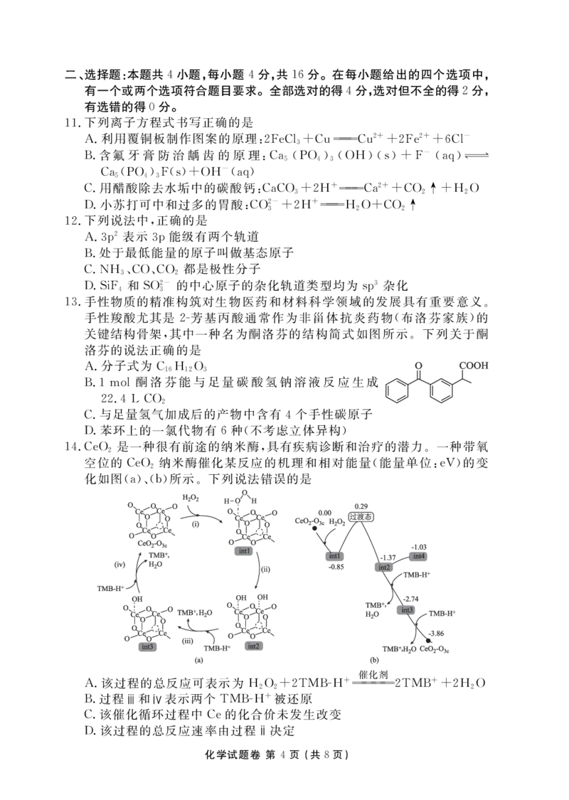 高三化学试题_05高考化学_高考模拟题_新高考_湖南省益阳市2022-2023学年高三上学期期末质量检测化学试题_湖南省益阳市2022-2023学年高三上学期期末质量检测化学试题