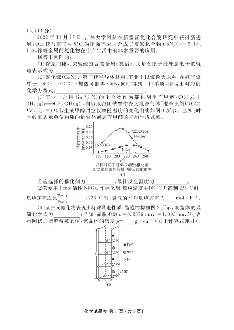 高三化学试题_05高考化学_高考模拟题_新高考_湖南省益阳市2022-2023学年高三上学期期末质量检测化学试题_湖南省益阳市2022-2023学年高三上学期期末质量检测化学试题