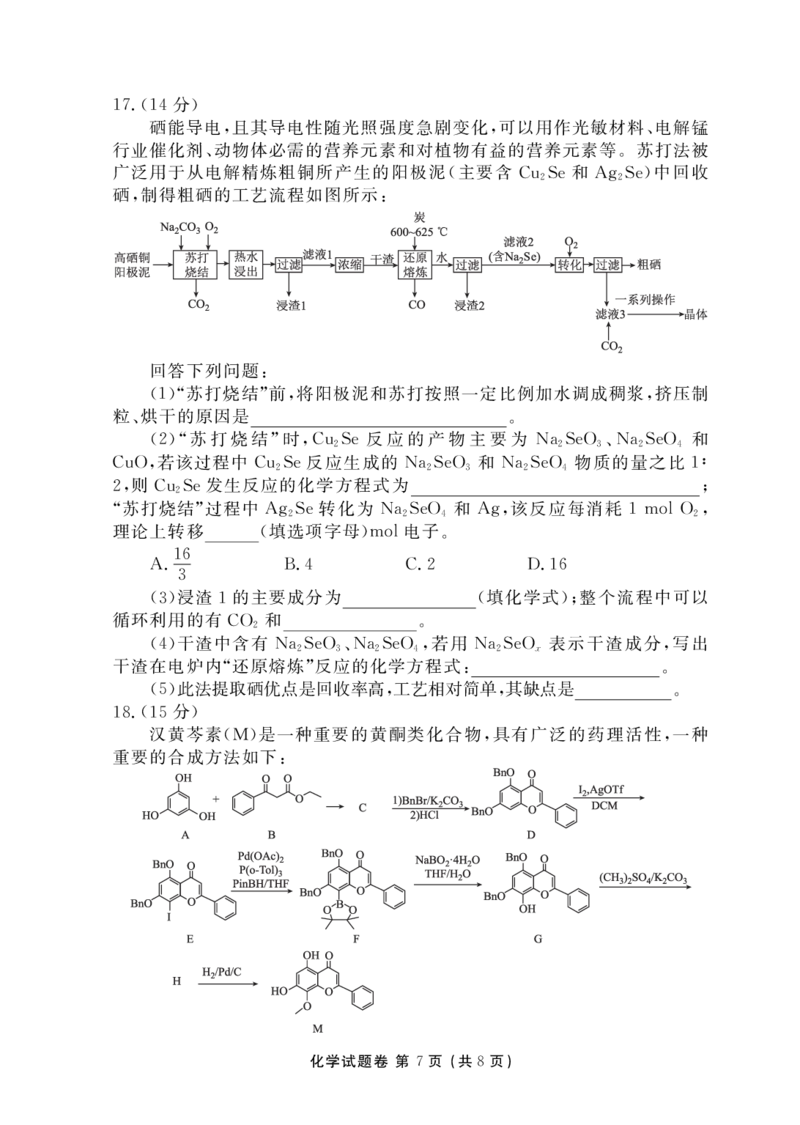 高三化学试题_05高考化学_高考模拟题_新高考_湖南省益阳市2022-2023学年高三上学期期末质量检测化学试题_湖南省益阳市2022-2023学年高三上学期期末质量检测化学试题