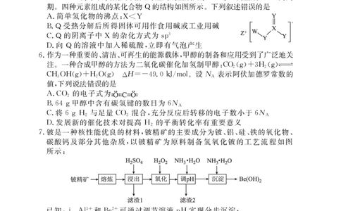 高三化学试题_05高考化学_高考模拟题_新高考_湖南省益阳市2022-2023学年高三上学期期末质量检测化学试题_湖南省益阳市2022-2023学年高三上学期期末质量检测化学试题