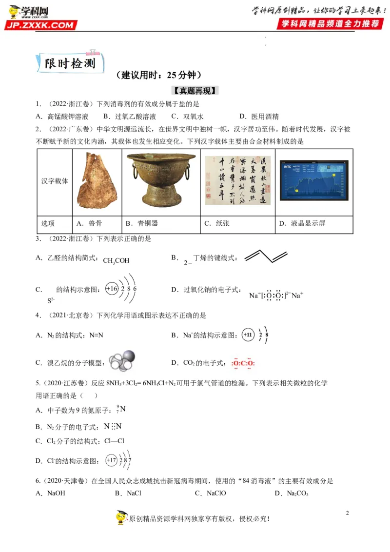 重难点02物质的组成与分类化学用语（原卷版）_05高考化学_新高考复习资料_2023年新高考资料_专项复习_2023年高考化学热点&middot;重点&middot;难点专练（新高考专用）_314