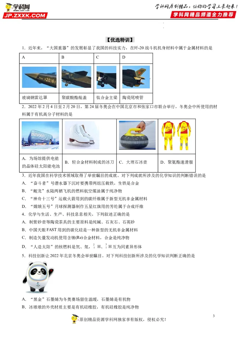 重难点02物质的组成与分类化学用语（原卷版）_05高考化学_新高考复习资料_2023年新高考资料_专项复习_2023年高考化学热点&middot;重点&middot;难点专练（新高考专用）_314