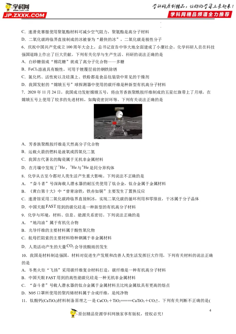 重难点02物质的组成与分类化学用语（原卷版）_05高考化学_新高考复习资料_2023年新高考资料_专项复习_2023年高考化学热点&middot;重点&middot;难点专练（新高考专用）_314