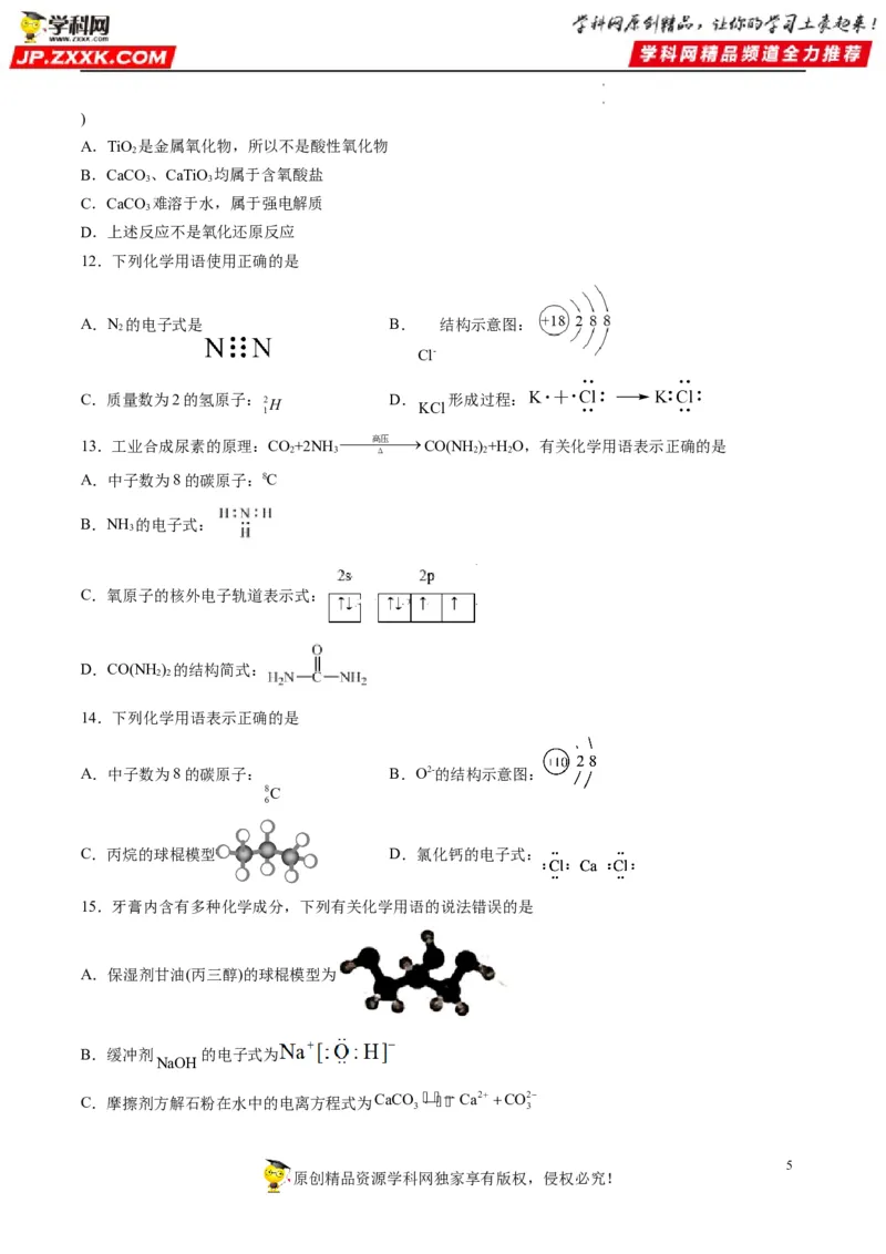 重难点02物质的组成与分类化学用语（原卷版）_05高考化学_新高考复习资料_2023年新高考资料_专项复习_2023年高考化学热点&middot;重点&middot;难点专练（新高考专用）_314