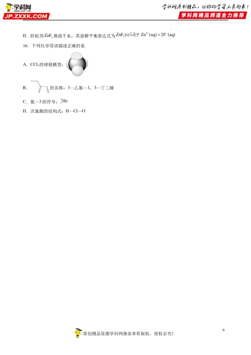 重难点02物质的组成与分类化学用语（原卷版）_05高考化学_新高考复习资料_2023年新高考资料_专项复习_2023年高考化学热点&middot;重点&middot;难点专练（新高考专用）_314