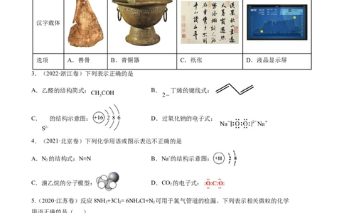 重难点02物质的组成与分类化学用语（原卷版）_05高考化学_新高考复习资料_2023年新高考资料_专项复习_2023年高考化学热点&middot;重点&middot;难点专练（新高考专用）_314