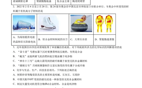 重难点02物质的组成与分类化学用语（原卷版）_05高考化学_新高考复习资料_2023年新高考资料_专项复习_2023年高考化学热点&middot;重点&middot;难点专练（新高考专用）_314