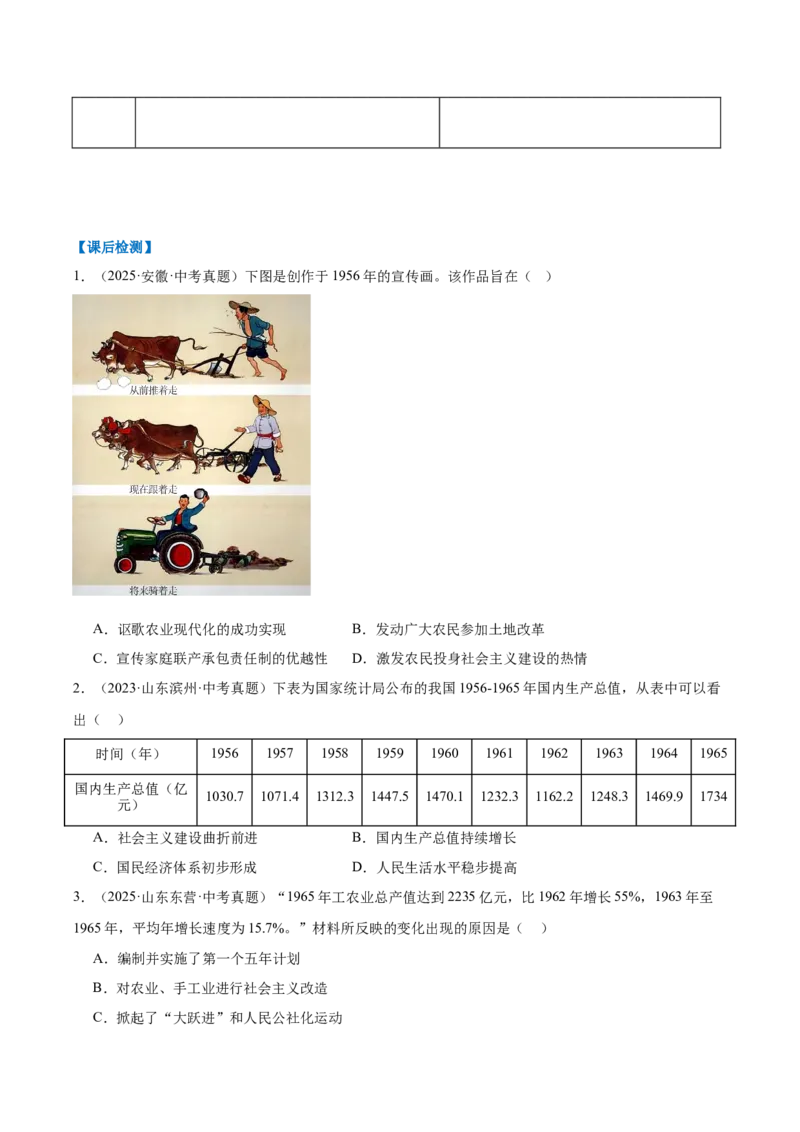 第5课艰辛探索与曲折发展（任务型导学案）（原卷版）_新八下历史_00、更新资料3月23日_新版_第一套_02.导学案_第5课艰辛探索与曲折发展（任务型导学案）历史新教材统编版八年级下册