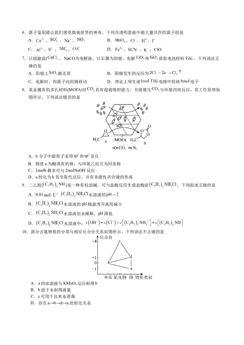 黄金卷03-赢在高考&middot;黄金8卷备战2024年高考化学模拟卷（广东专用）（考试版）_05高考化学_2024年新高考资料_4.2024高考模拟预测试卷