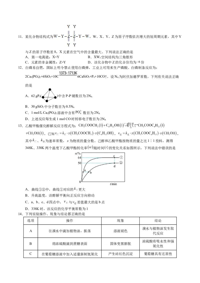 黄金卷03-赢在高考&middot;黄金8卷备战2024年高考化学模拟卷（广东专用）（考试版）_05高考化学_2024年新高考资料_4.2024高考模拟预测试卷