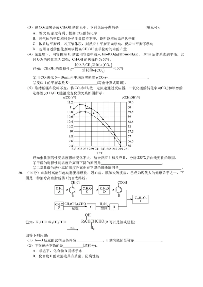 黄金卷03-赢在高考&middot;黄金8卷备战2024年高考化学模拟卷（广东专用）（考试版）_05高考化学_2024年新高考资料_4.2024高考模拟预测试卷