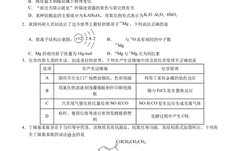黄金卷03-赢在高考&middot;黄金8卷备战2024年高考化学模拟卷（广东专用）（考试版）_05高考化学_2024年新高考资料_4.2024高考模拟预测试卷