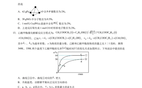 黄金卷03-赢在高考&middot;黄金8卷备战2024年高考化学模拟卷（广东专用）（考试版）_05高考化学_2024年新高考资料_4.2024高考模拟预测试卷