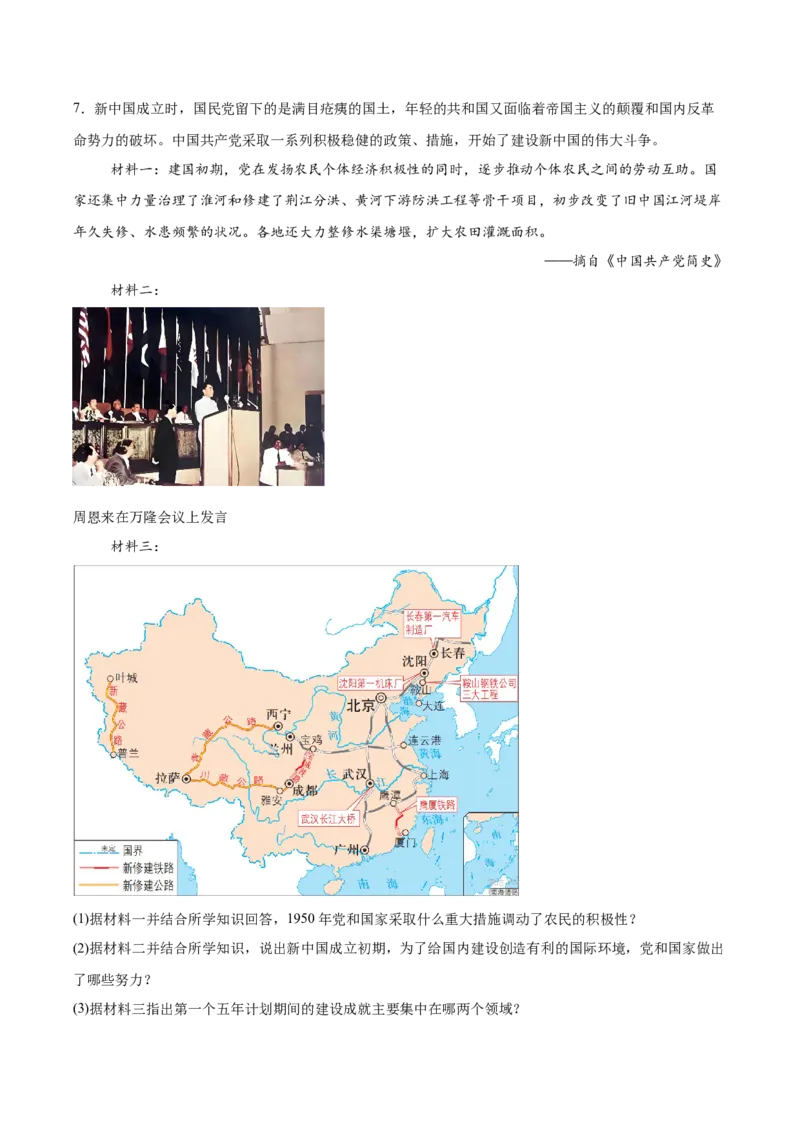 第4课独立自主的和平外交（任务型分层作业）（原卷版）_新八下历史_00、更新资料3月23日_第二套(4)_分层作业_新课标资料（看这里面）