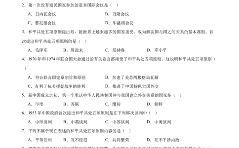 第4课独立自主的和平外交（任务型分层作业）（原卷版）_新八下历史_00、更新资料3月23日_第二套(4)_分层作业_新课标资料（看这里面）