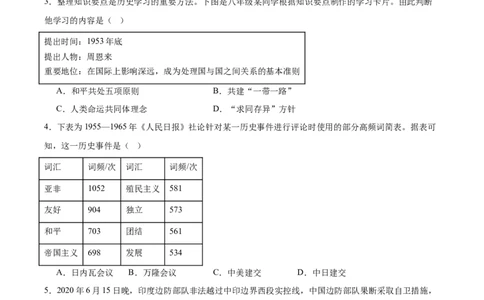 第4课独立自主的和平外交（任务型分层作业）（原卷版）_新八下历史_00、更新资料3月23日_第二套(4)_分层作业_新课标资料（看这里面）