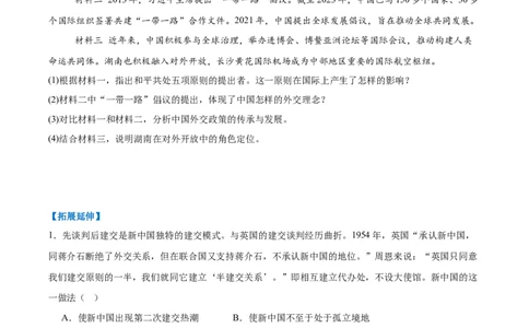 第4课独立自主的和平外交（任务型分层作业）（原卷版）_新八下历史_00、更新资料3月23日_第二套(4)_分层作业_新课标资料（看这里面）