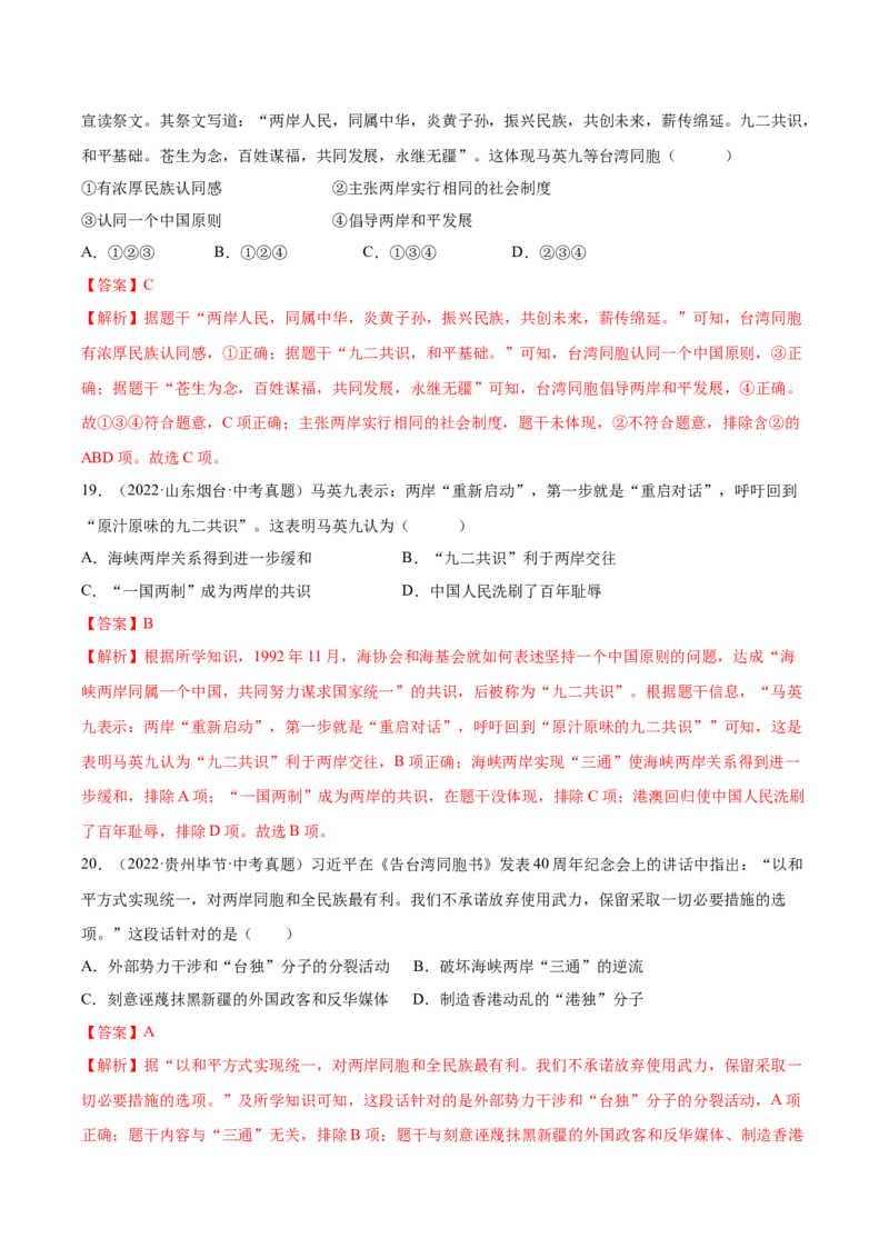 第14课海峡两岸的交往（分层作业）（教师版）_新八下历史_19、赠送其它资料_旧版(1)_大单元教学课件+教学设计-U40_第四单元民族团结与祖国统一（12-14）