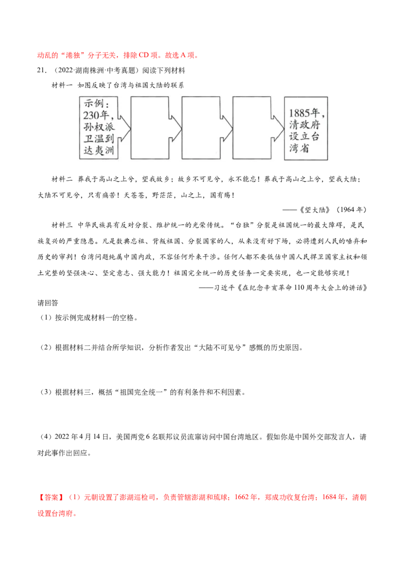 第14课海峡两岸的交往（分层作业）（教师版）_新八下历史_19、赠送其它资料_旧版(1)_大单元教学课件+教学设计-U40_第四单元民族团结与祖国统一（12-14）