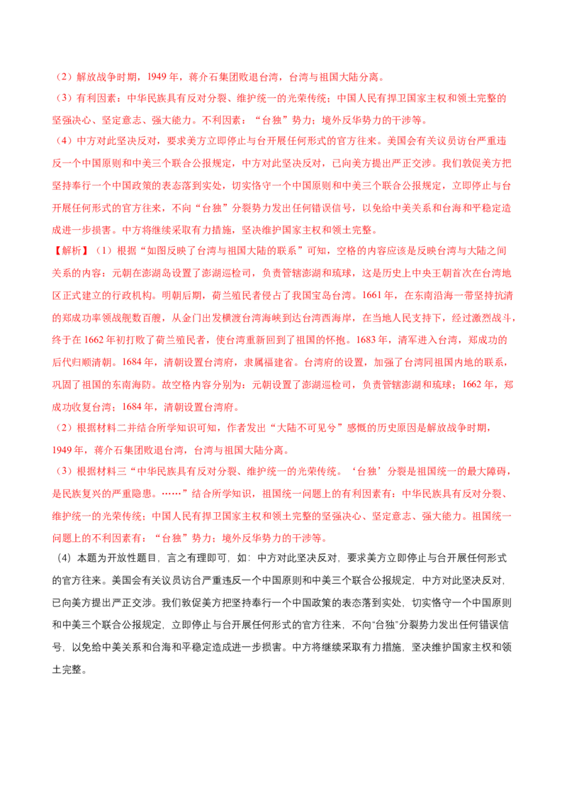 第14课海峡两岸的交往（分层作业）（教师版）_新八下历史_19、赠送其它资料_旧版(1)_大单元教学课件+教学设计-U40_第四单元民族团结与祖国统一（12-14）