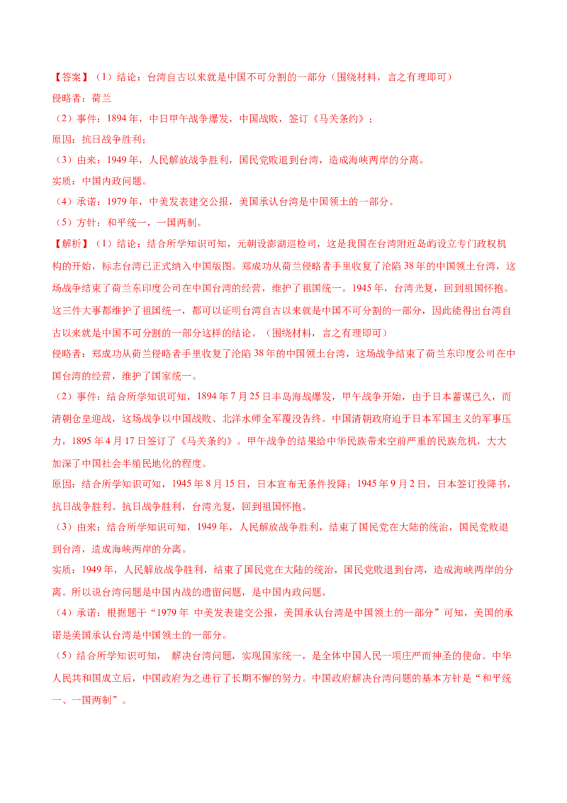 第14课海峡两岸的交往（分层作业）（教师版）_新八下历史_19、赠送其它资料_旧版(1)_大单元教学课件+教学设计-U40_第四单元民族团结与祖国统一（12-14）