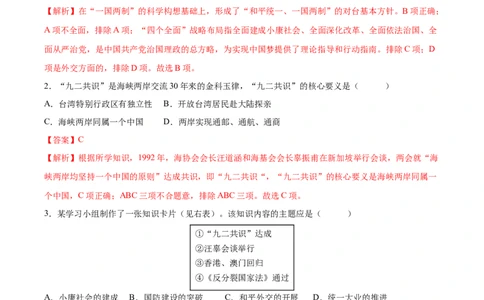 第14课海峡两岸的交往（分层作业）（教师版）_新八下历史_19、赠送其它资料_旧版(1)_大单元教学课件+教学设计-U40_第四单元民族团结与祖国统一（12-14）