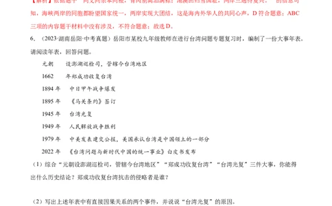 第14课海峡两岸的交往（分层作业）（教师版）_新八下历史_19、赠送其它资料_旧版(1)_大单元教学课件+教学设计-U40_第四单元民族团结与祖国统一（12-14）