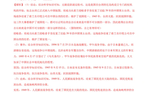 第14课海峡两岸的交往（分层作业）（教师版）_新八下历史_19、赠送其它资料_旧版(1)_大单元教学课件+教学设计-U40_第四单元民族团结与祖国统一（12-14）