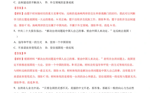 第14课海峡两岸的交往（分层作业）（教师版）_新八下历史_19、赠送其它资料_旧版(1)_大单元教学课件+教学设计-U40_第四单元民族团结与祖国统一（12-14）