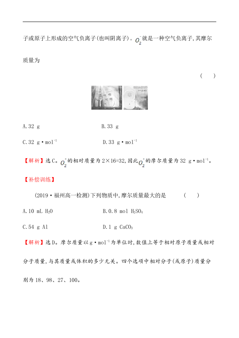2020学年新人教版必修1：2.3.1物质的量的单位&mdash;&mdash;摩尔作业_化学课件_新人教版高一化学必修一同步练习_2.3物质的量同步练习（3课时，6份，含解析）