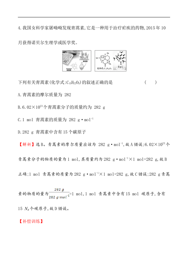 2020学年新人教版必修1：2.3.1物质的量的单位&mdash;&mdash;摩尔作业_化学课件_新人教版高一化学必修一同步练习_2.3物质的量同步练习（3课时，6份，含解析）