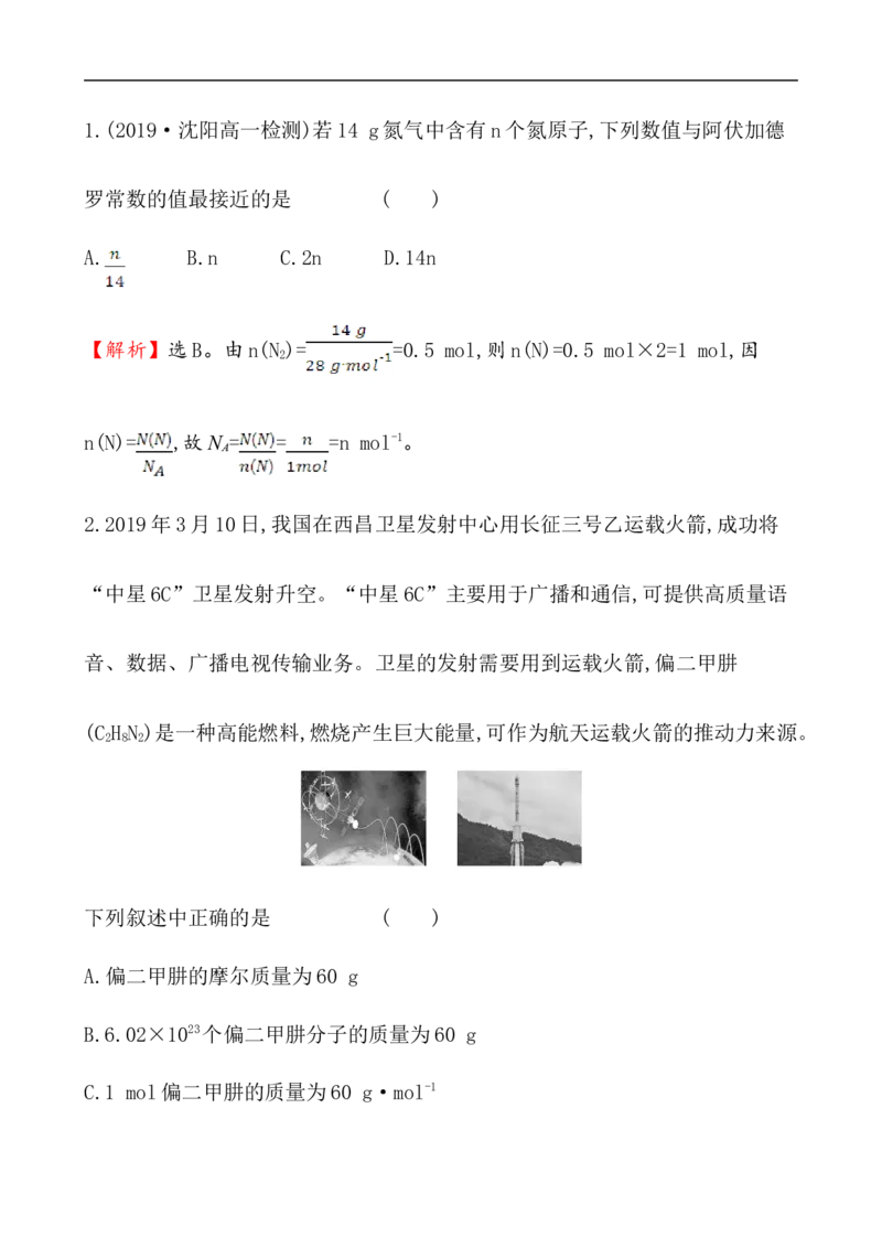 2020学年新人教版必修1：2.3.1物质的量的单位&mdash;&mdash;摩尔作业_化学课件_新人教版高一化学必修一同步练习_2.3物质的量同步练习（3课时，6份，含解析）
