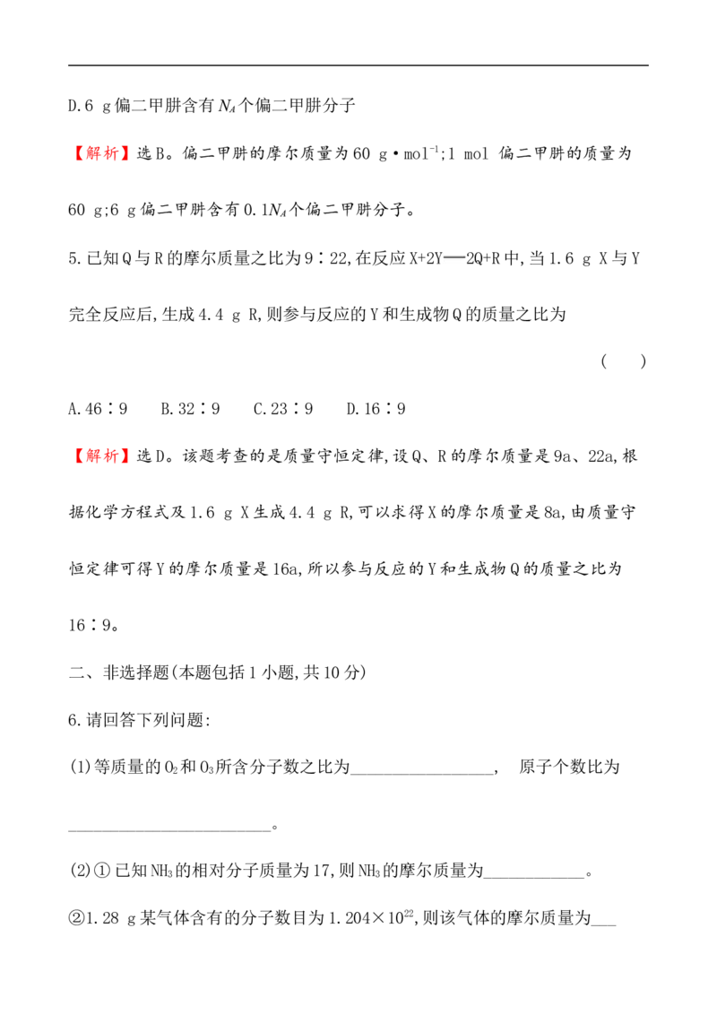 2020学年新人教版必修1：2.3.1物质的量的单位&mdash;&mdash;摩尔作业_化学课件_新人教版高一化学必修一同步练习_2.3物质的量同步练习（3课时，6份，含解析）