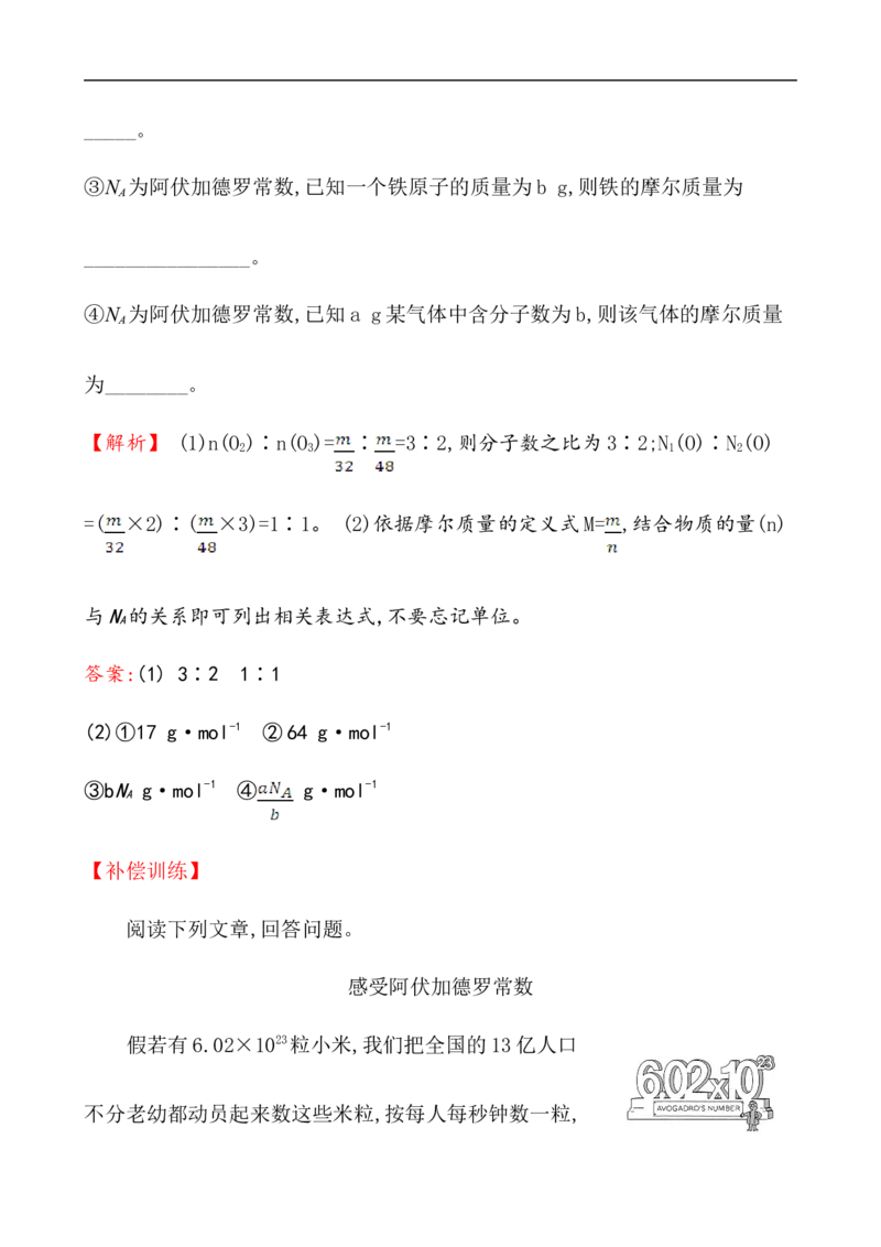 2020学年新人教版必修1：2.3.1物质的量的单位&mdash;&mdash;摩尔作业_化学课件_新人教版高一化学必修一同步练习_2.3物质的量同步练习（3课时，6份，含解析）