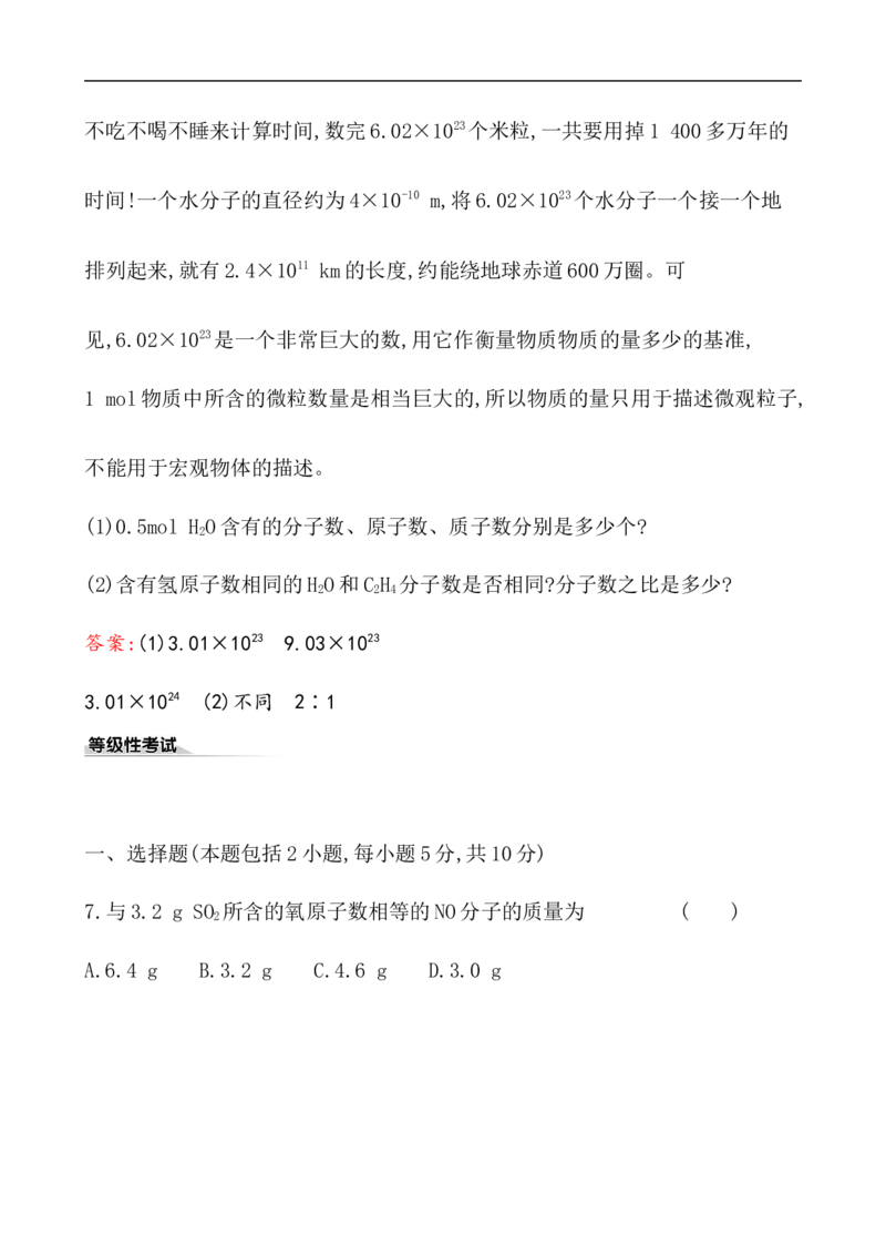 2020学年新人教版必修1：2.3.1物质的量的单位&mdash;&mdash;摩尔作业_化学课件_新人教版高一化学必修一同步练习_2.3物质的量同步练习（3课时，6份，含解析）