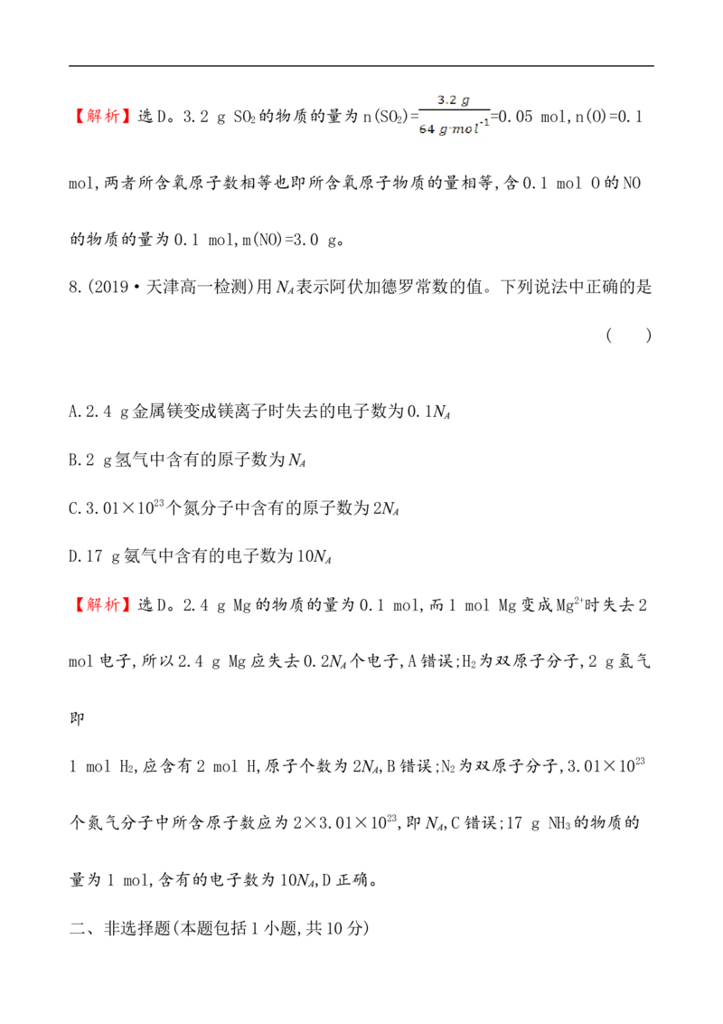 2020学年新人教版必修1：2.3.1物质的量的单位&mdash;&mdash;摩尔作业_化学课件_新人教版高一化学必修一同步练习_2.3物质的量同步练习（3课时，6份，含解析）